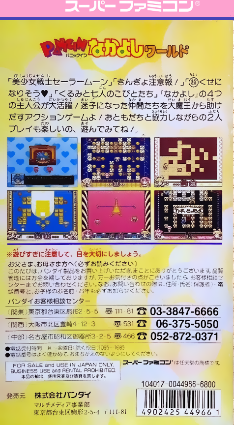 Panic in Nakayoshi World — Box back